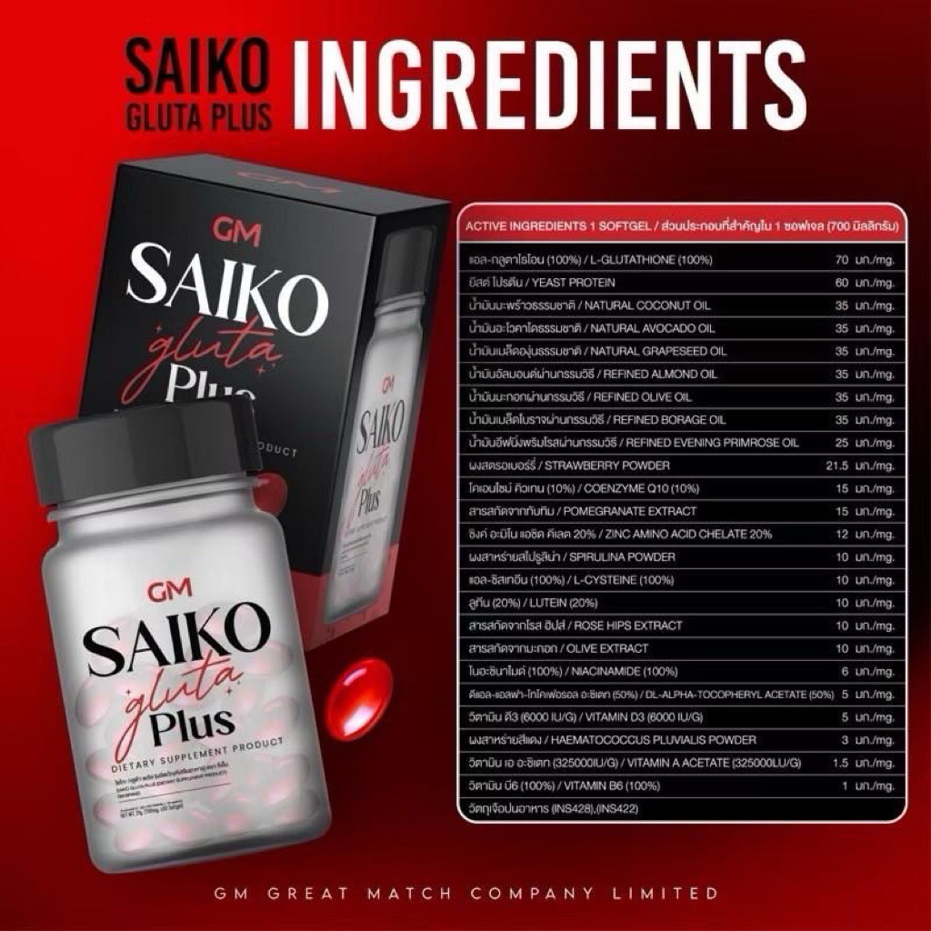 **เม็ด** Saiko Gluta Plus กลูต้าไซโกโนะ amino 24 ชนิด แบรนด์ Saikono บรรจุ 30 เม็ด