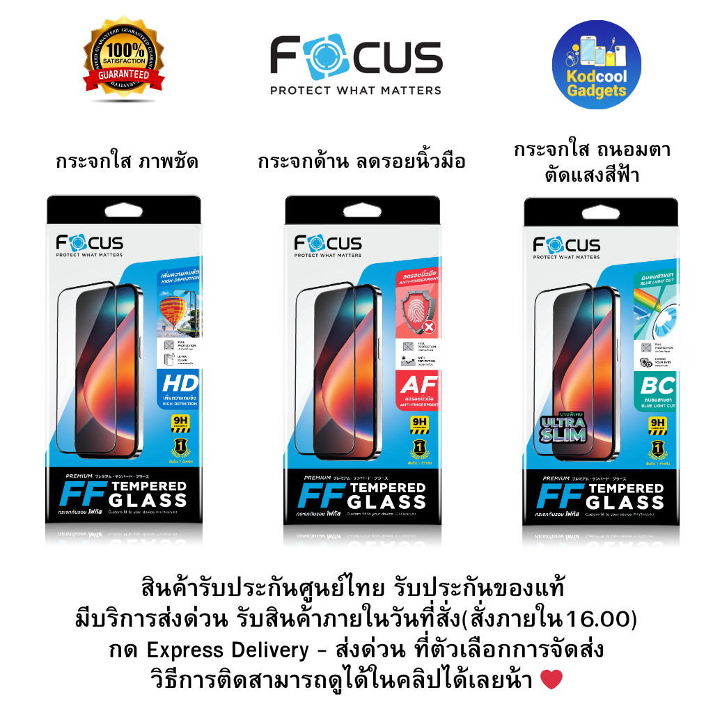 ‼️ มีส่งด่วน ฟิล์มกระจกกันรอย Focus เต็มจอ ใส-ด้าน-ถนอมสายตา iPhone 11/12/13/14/15/16/17 ทุกรุ่น