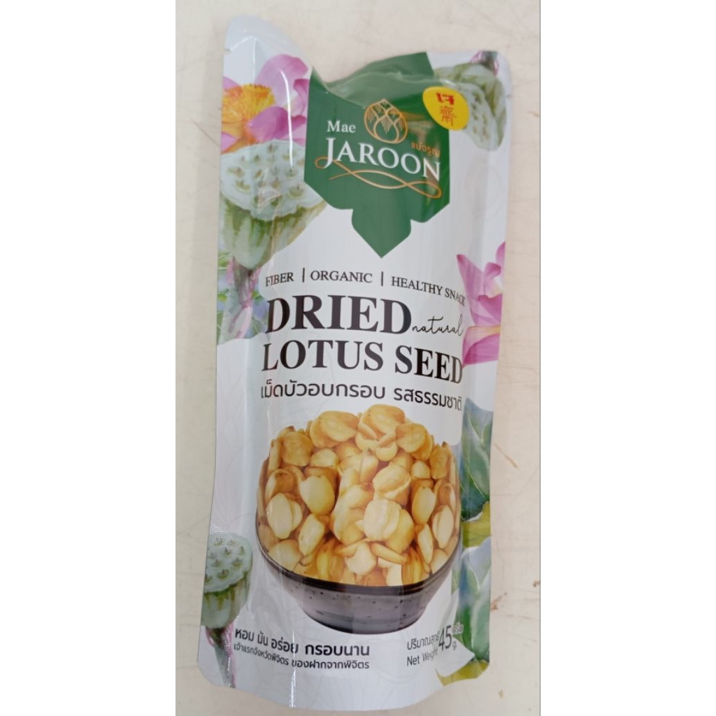 เม็ดบัวอบกรอบ Dried Lotus Seed รสธรรมชาติ 1ซอง45กรัมx3/แพ็ค 150บาท