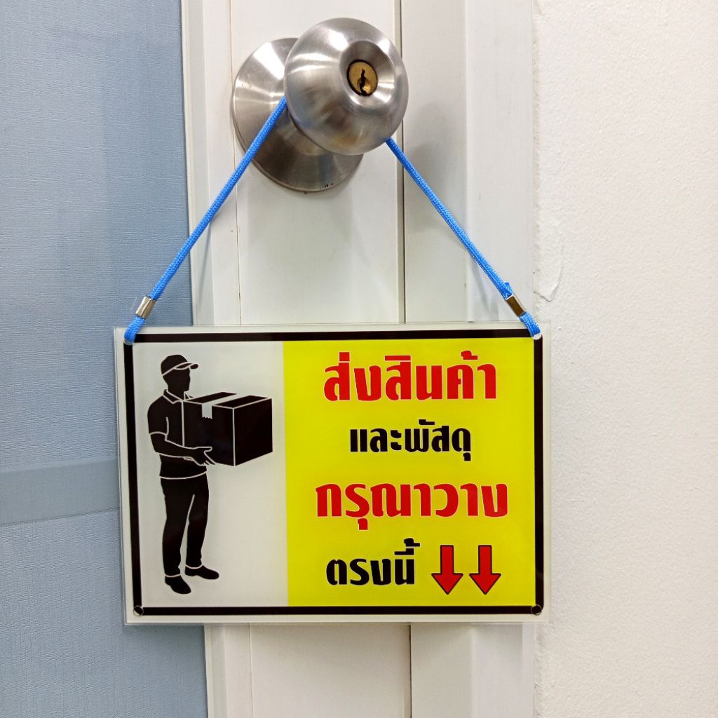 ป้ายส่งสินค้าและพัสดุวางตรงนี้(ป้ายอะคริลิค หนา2มิล)มี3ขนาดให้เลือก