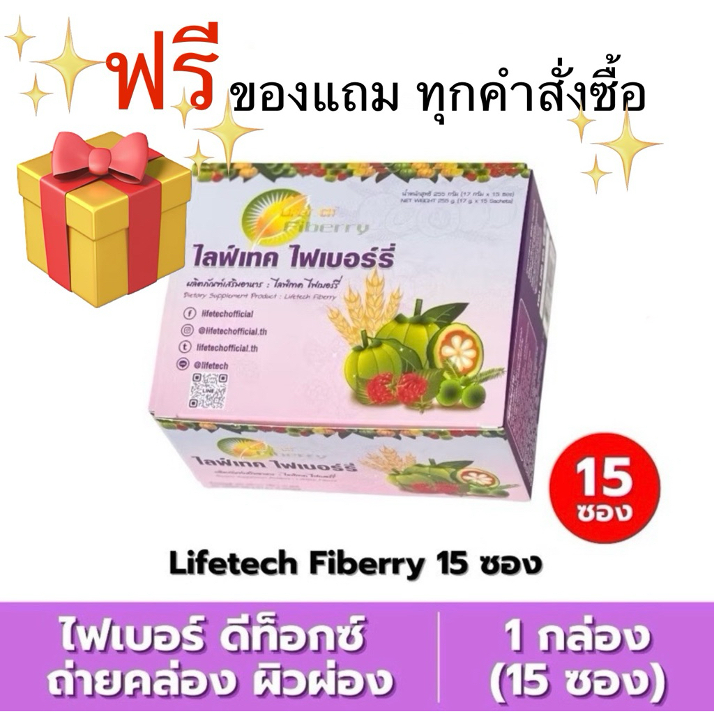 🔴ส่วนลด➕ส่งฟรี🔴ไลฟ์เทค 15 ซอง แท้100% หมดอายุ 03/12/2027