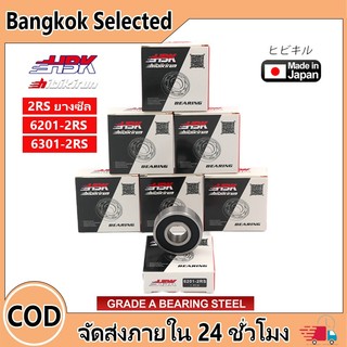 【COD】ตลับลูกปืน ฝายาง 2 ข้าง (10ลูก)  6201-2RS  6301-2RS（ซื้อ 5 แถม 1）