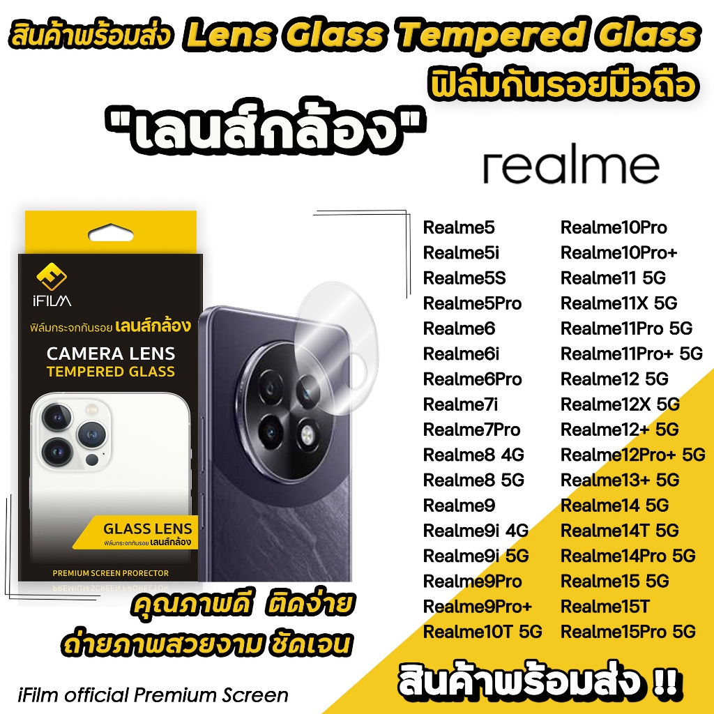 iFilm ฟิล์มกันรอย เลนส์กล้อง For Realme15 Pro Realme14 Realme13 Realme 12 Realme11X Realme10T ฟิล์มกันรอย LensCamera – โปรปัง
