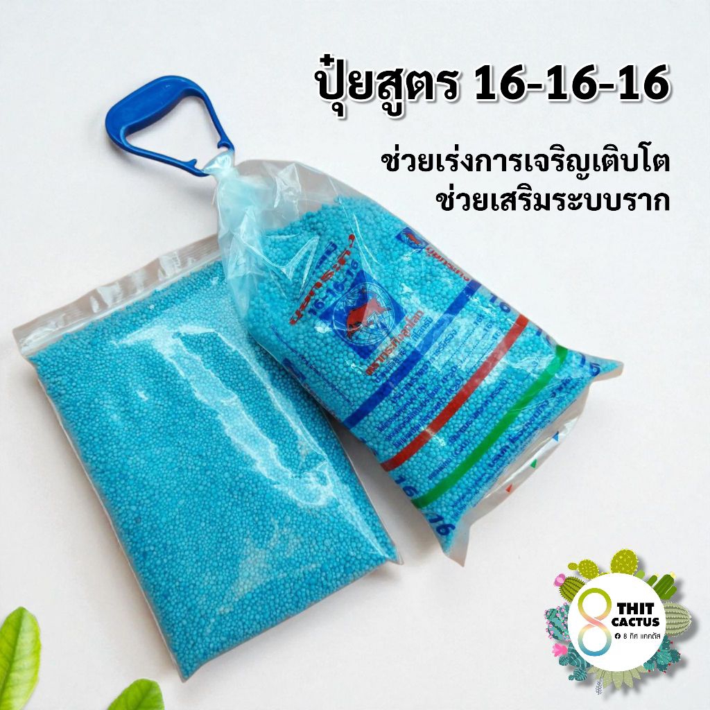 // ปุ๋ยสูตรกระทิงลูกโลก 16-16-16 // 1 กิโลกรัม // บำรุงต้น เร่งการเจริญเติบโต