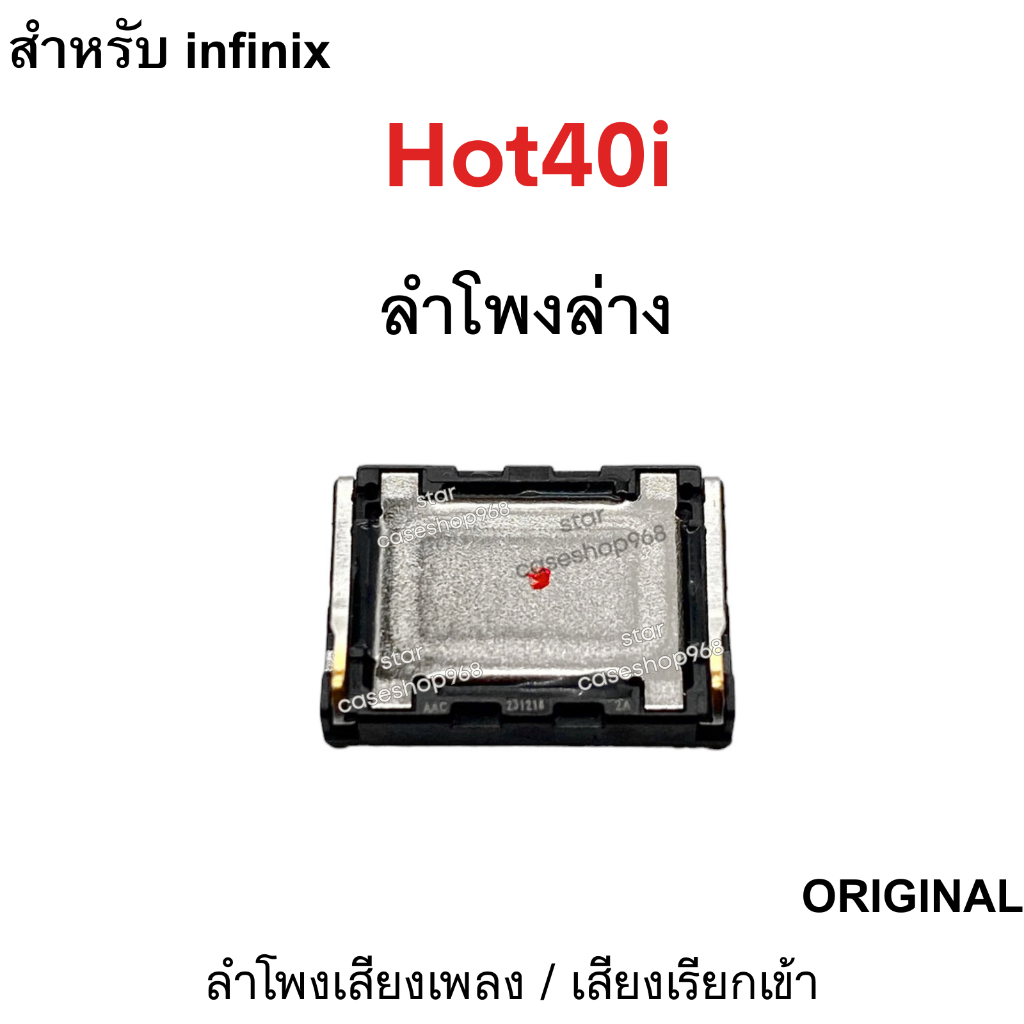 ลำโพงล่าง infinix hot40i ของแท้ Original Hot40i ลำโพงเพลง เสียงเรียกเข้า อะไหล่มือถือ พร้อมส่ง