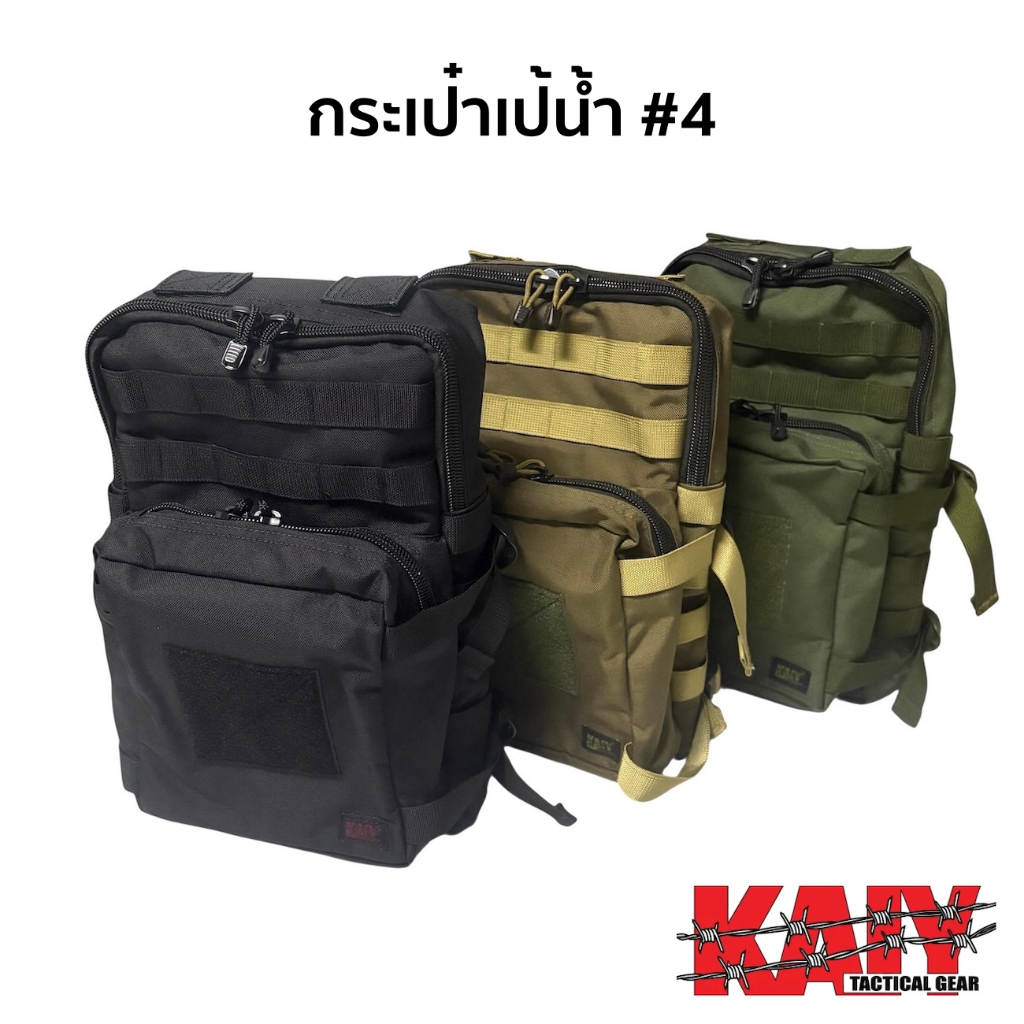 กระเป๋าเป้น้ำ #4 KAIY (ไม่รวมถุงน้ำ)