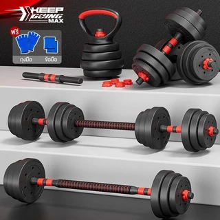 KEEP GOING MAX 💪🏻 Dumbbell ดัมเบล 10KG/20KG/30KG ดัมเบลปรับน้ำหนัก Adjustable Dumbbell and Barbell Set ดรัมเบล