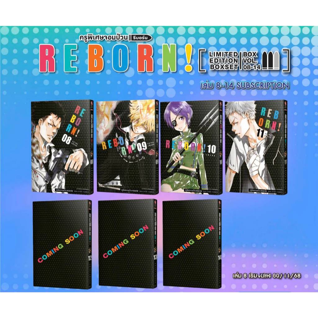 (แยกเล่ม) REBORN! ครูพิเศษจอมป่วน รีบอร์น เล่มที่ 8-14 หนังสือการ์ตูน มังงะ มือหนึ่ง รีบอน smm
