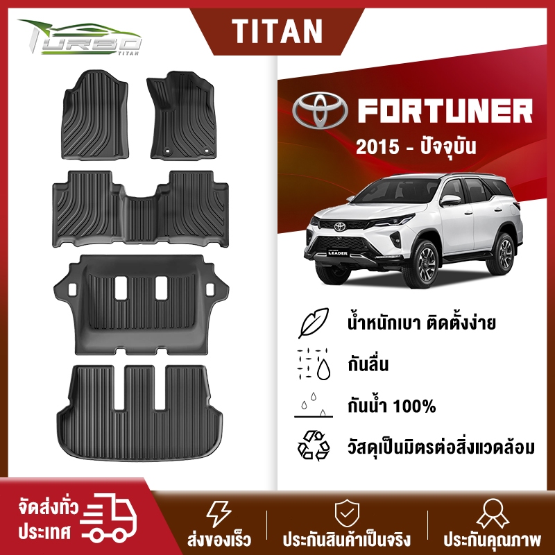 พรมปูพื้นรถยนต์ Toyota FORTUNER 2015-ปัจจุบัน TPE 3D ทนต่อการสึกหรอ เป็นมิตรกับสิ่งแวดล้อมไม่มีกลิ่นและทําความสะอาด การท