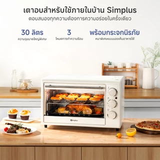 Simplus เตาอบไฟฟ้า 10/30 ลิตร เตาอบไฟฟ้ามัลติฟังก์ชั่นอัจฉริยะ อบอัตโนมัติ เตาอบควบคุมอุณหภูมิอิส DKXH006