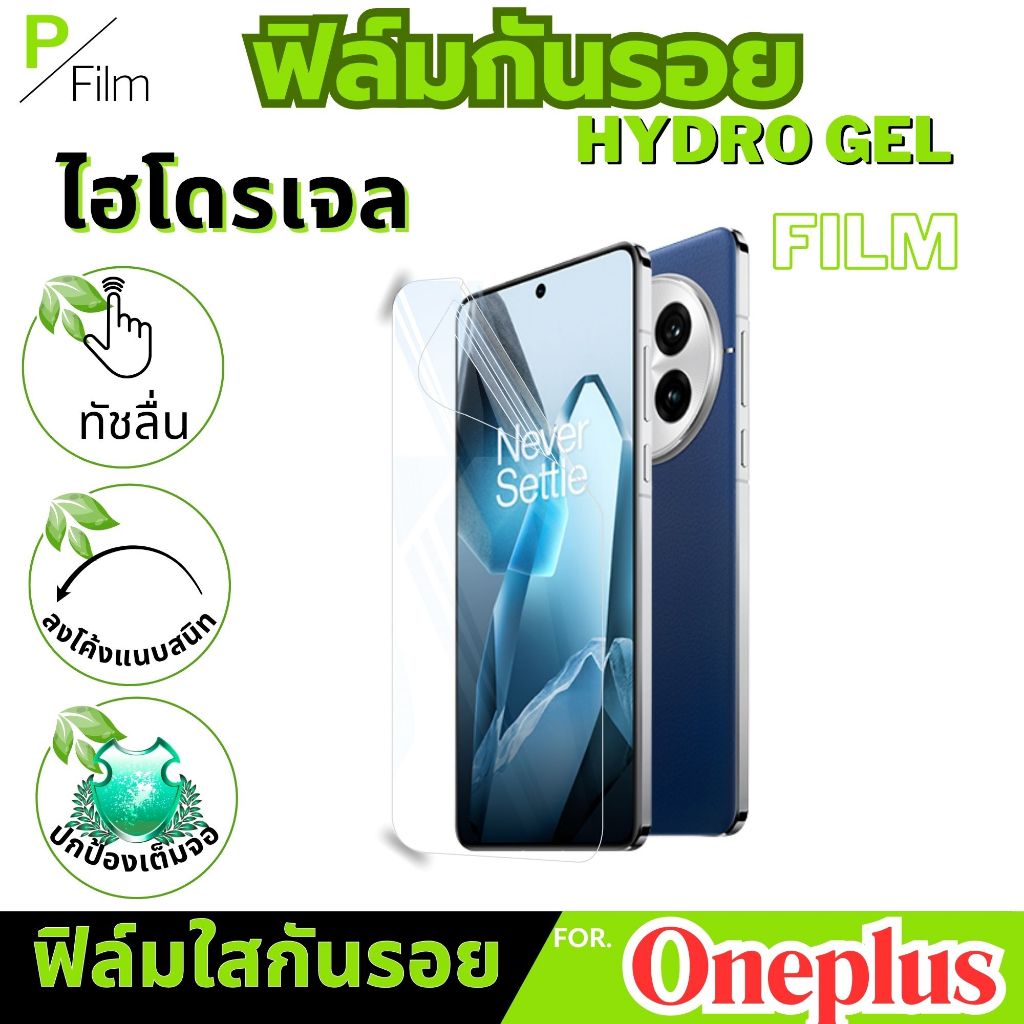 ฟิล์มไฮโดรเจลหน้าใส สำหรับ oneplus 15T Ace 6 Ultra Nord CE 6 CE 6 Lite-5G nord 7t 8t 9 nord 3 7 9rt 10t 13r ace 2v 3v n