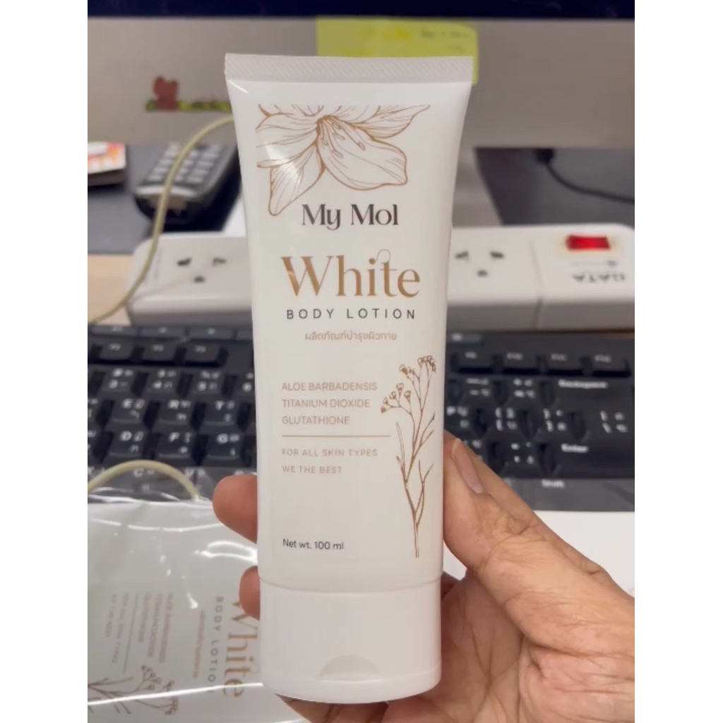 โลชั่นมายมล MYMOL  (แพคเกจชั่วคราว)