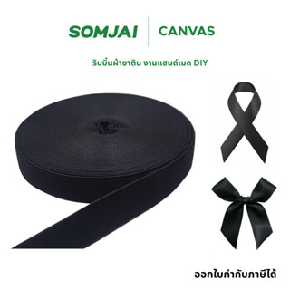 Somjai Selected ริบบิ้น ผ้าซาติน ขนาด 1 นิ้ว ยาว 25 หลา