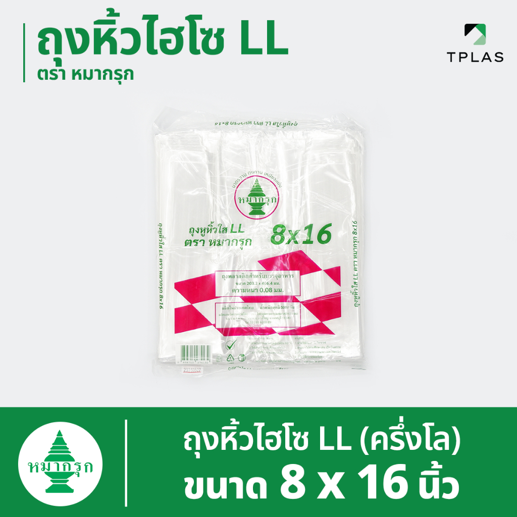 ถุงหูหิ้วไฮโซ ตราหมากรุก 8x16 นิ้ว