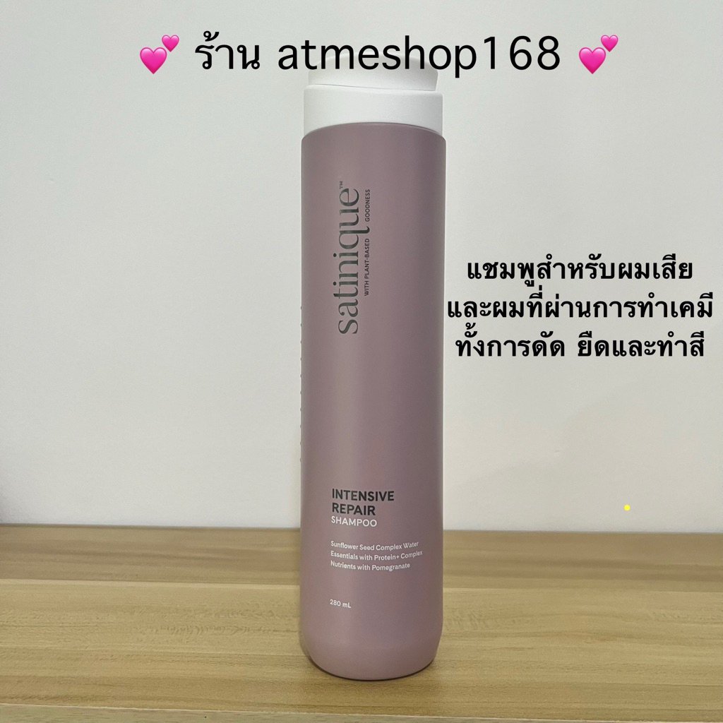 อินเท็นซีฟ รีแพร์ แชมพู แอมเวย์ 280 มล.💕ของแท้ชอปไทย💕ร้านatmeshop168💕