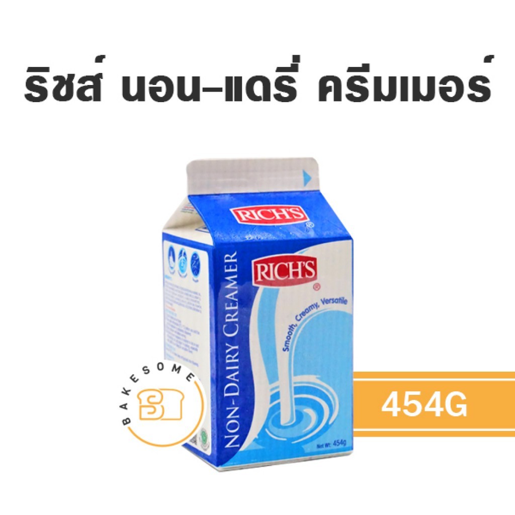 ***ส่งด่วน*** Rich’s Non-Dairy Creamer 454 กรัม รีชส์ นอน แดรี่ ครีมเมอร์