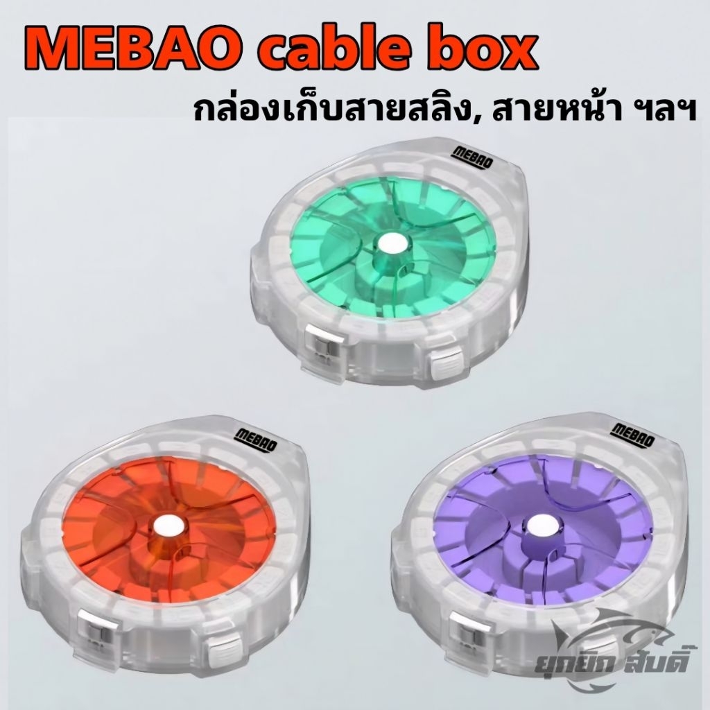 Cable Box กล่องเก็บสายสลิง สายหน้า เอนกประสงค์​
