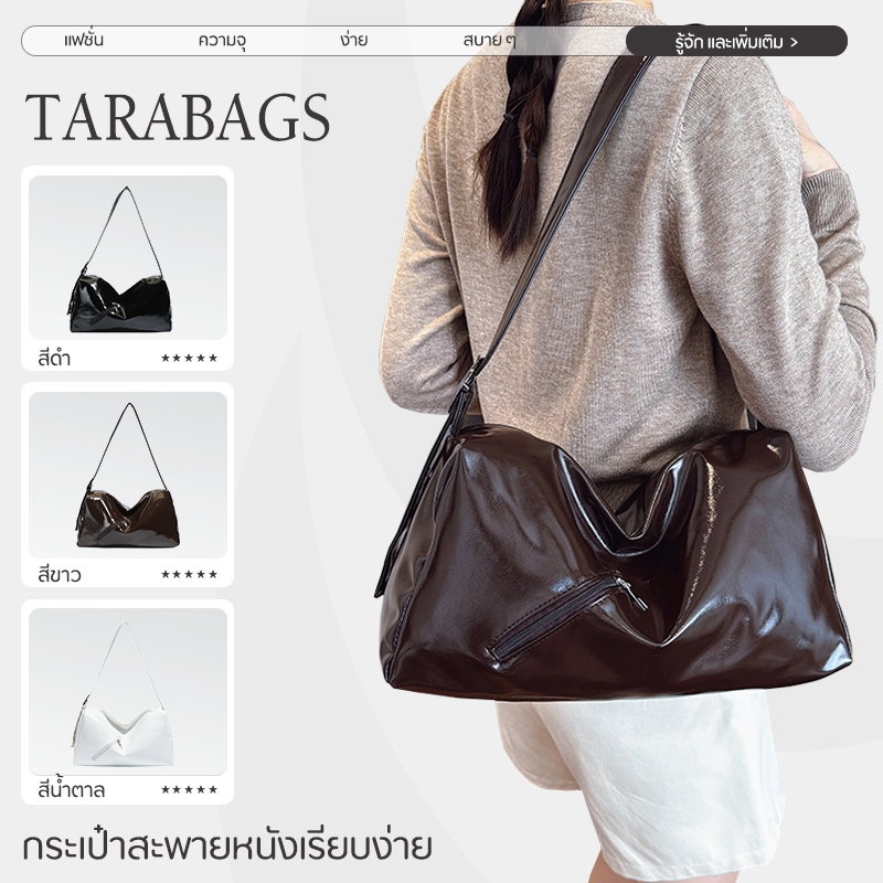 Tarabags กระเป๋าสะพายไหล่ ขนาดใหญ่ จุของได้เยอะ สายปรับได้ สีพื้น กระเป๋าสะพายแฟชั่น