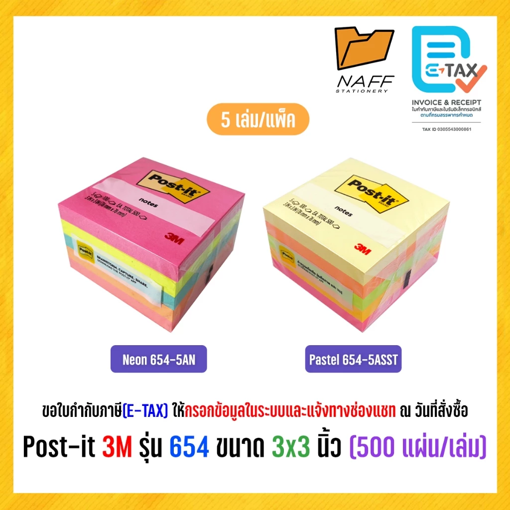 3M Post-it กระดาษโน้ตกาวในตัว โพสต์อิท รุ่น 654 (บรรจุ 500 แผ่น/แพ็ค)
