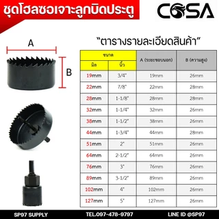 COSA ชุดโฮลซอว์ (16ชิ้น) ชุดเจาะลูกบิดประตู ชุดโฮลซอเจาะลูกบิดประตู งานเจาะไม้ครบทุุกขนาด เหล็กเคลือบคาร์บอนอย่างดี