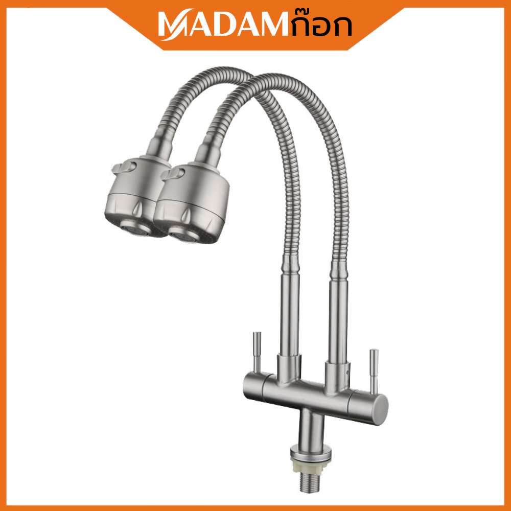 🔥ถูกที่สุด🔥 มาดามก๊อก ก๊อกน้ำ ก๊อกน้ำอ่างล้างจาน ก๊อกอ่างซิงค์ยืน2หัว คอดัดได้ทั้งสองก๊อก สแตนเลสแท้ MA-B-033S