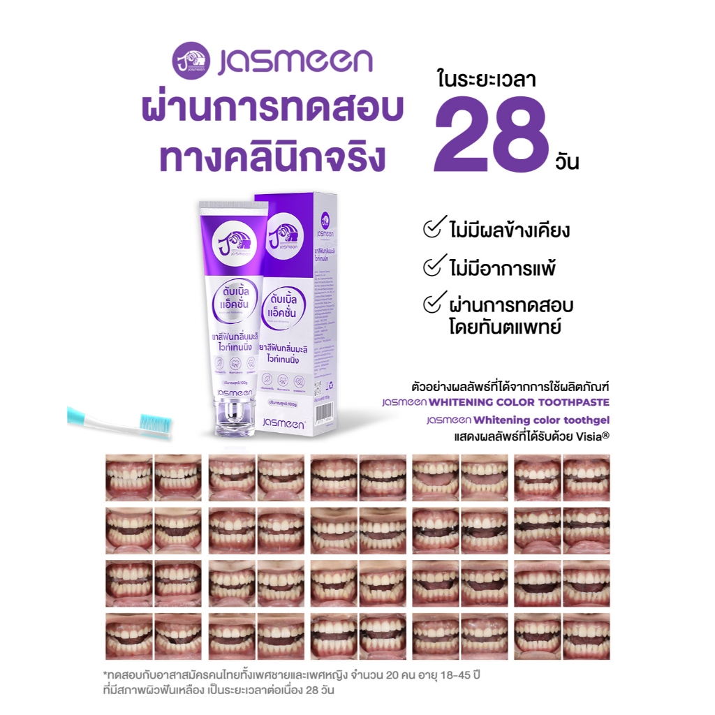jasmeen ยาสีฟันฟอกฟันขาว ลดคราบเหลือง ปากสะอาด เพอร์เพิล รูปที่ 7