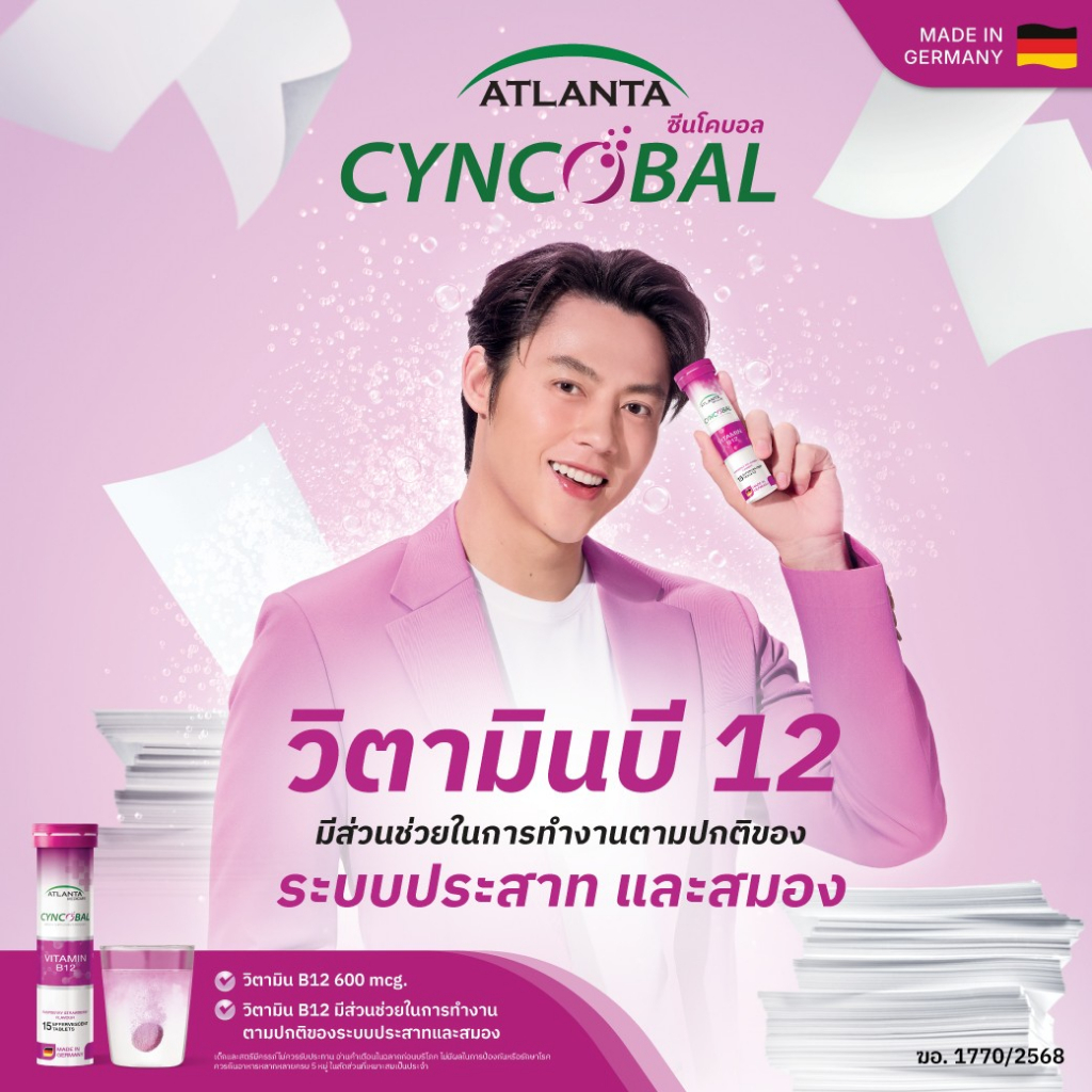 [1 หลอด] วิตามินเม็ดฟู่ Atlanta Cyncobal Vitamin B12 600 mcg. 15 เม็ด