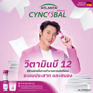 [6 หลอด] วิตามินเม็ดฟู่ Atlanta Cyncobal Vitamin B12 600 mcg. 15 เม็ด