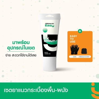 จระเข้ อีซี่ ชุดซ่อมแซมยาแนวกระเบื้องพื้น-ผนังพร้อมอุปกรณ์ DIY ใช้งานได้เลย