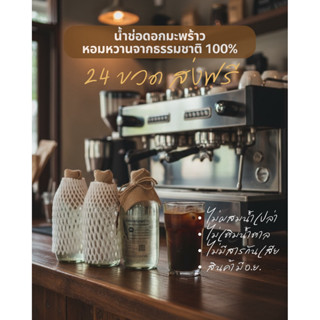 #ส่งฟรี [24ขวด] จัดส่ง 1-2 วัน พร้อมส่ง มี อย.น้ำช่อดอกมะพร้…