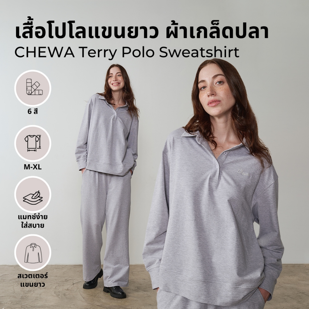(เฉพาะเสื้อ) CHEWA Terry Polo Sweatshirt - เสื้อโปโลแขนยาว ผ้าเกล็ดปลา - PS1