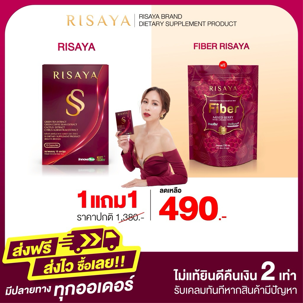 1 แถม 1 RISAYA SS แถม Fiber