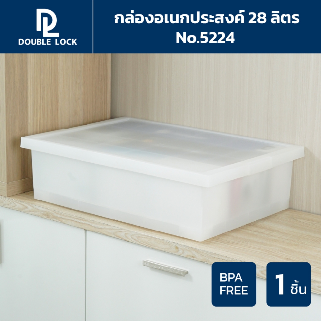Double Lock กล่องพลาสติกมีล้อ ฝาล็อก กล่องเก็บของ 28 ลิตร รุ่น 5224