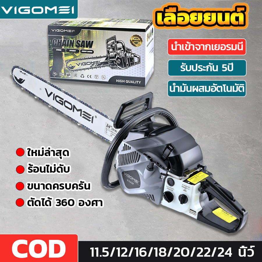 วีโกเม เลื่อยน้ำมัน 4 จังหวะ เลื่อยยนต์ ใหม่ล่าสุด2025 11.5นิ้ว-24นิ้ว ไม่ต้องผสมน้ำมัน ร้อนไม่ดับ