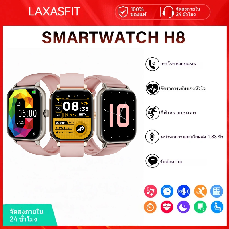 LAXASFIT สมาร์ทวอทช์  H8 Smart Watch 1.83 นิ้ว HD หน้าจอ จะแสดงเสมอ สมาร์ทวอทช์บลูทูธ เดินวิ่ง