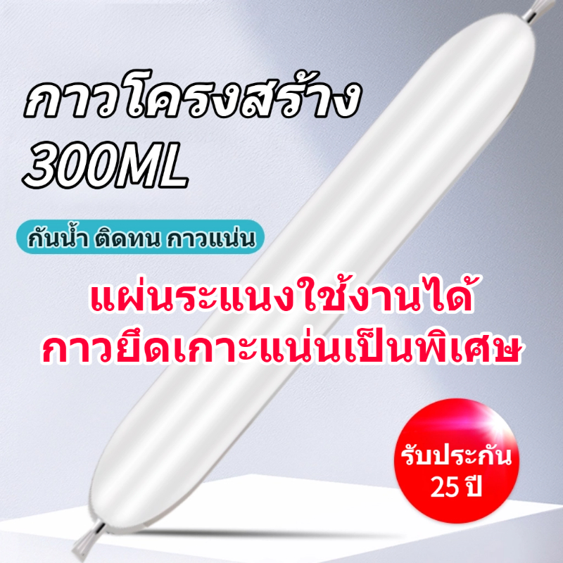 กาวโครงสร้าง – ใช้ติดตั้งแผ่นผนัง WPC ได้แน่นทนทาน