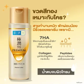 [กล่อง 6 ซอง] ฮาดะ ลาโบะ Hada Labo น้ำตบ / ครีม #แบบซองยกกล่อง
