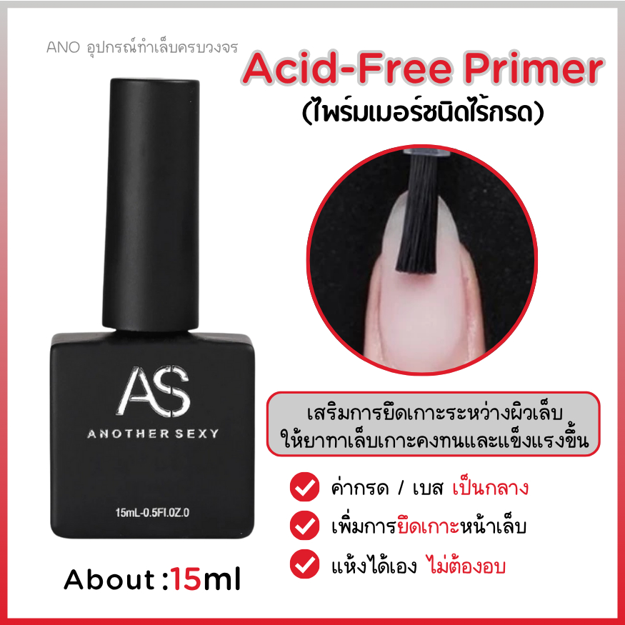 AS ยาทาเล็บเจล รวม Basegel Topgel เบสเจล ท็อปโค้ท ไพร์มเมอร์ 15ml ano_beauty รูปที่ 2