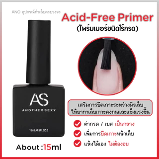 AS ยาทาเล็บเจล รวม Basegel Topgel เบสเจล ท็อปโค้ท ไพร์มเมอร์ 15ml ano_beauty