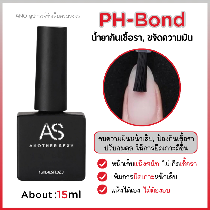 AS ยาทาเล็บเจล รวม Basegel Topgel เบสเจล ท็อปโค้ท ไพร์มเมอร์ 15ml ano_beauty รูปที่ 8