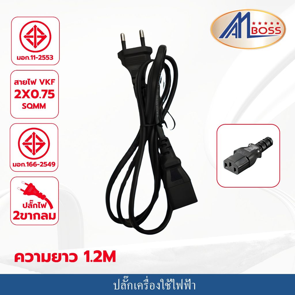 สายไฟเครื่องใช้ไฟฟ้า VKF-12M