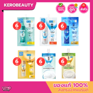 [กล่อง 6 ซอง] ฮาดะ ลาโบะ Hada Labo น้ำตบ / ครีม #แบบซองยกกล่อง