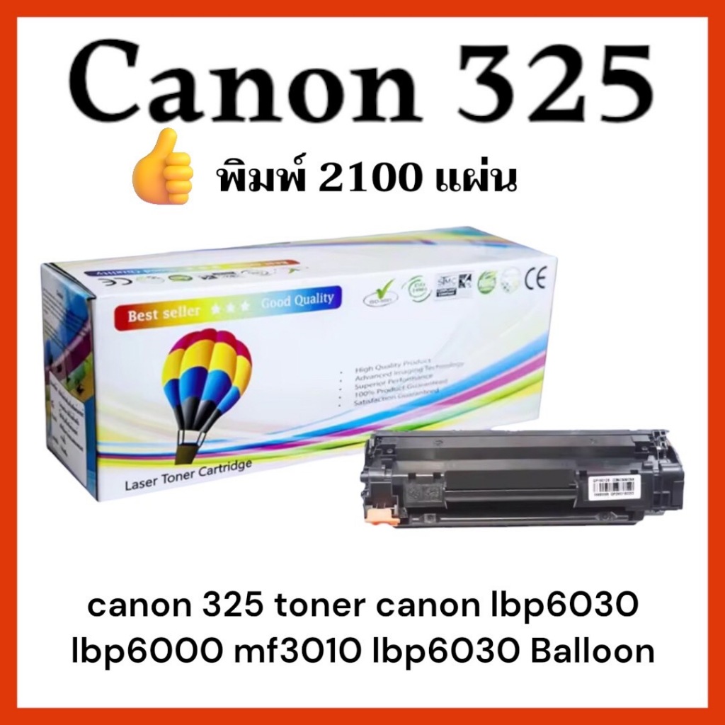 Cartridge-325 Canon Laser LBP6000/ LBP6018/ LBP6200 (Cartridge-325) Balloon 2100 แผ่น