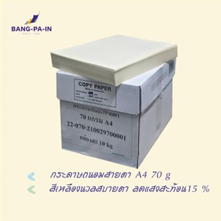 Bangpain กระดาษถนอมสายตา A4 10 กิโล /1 กล่อง