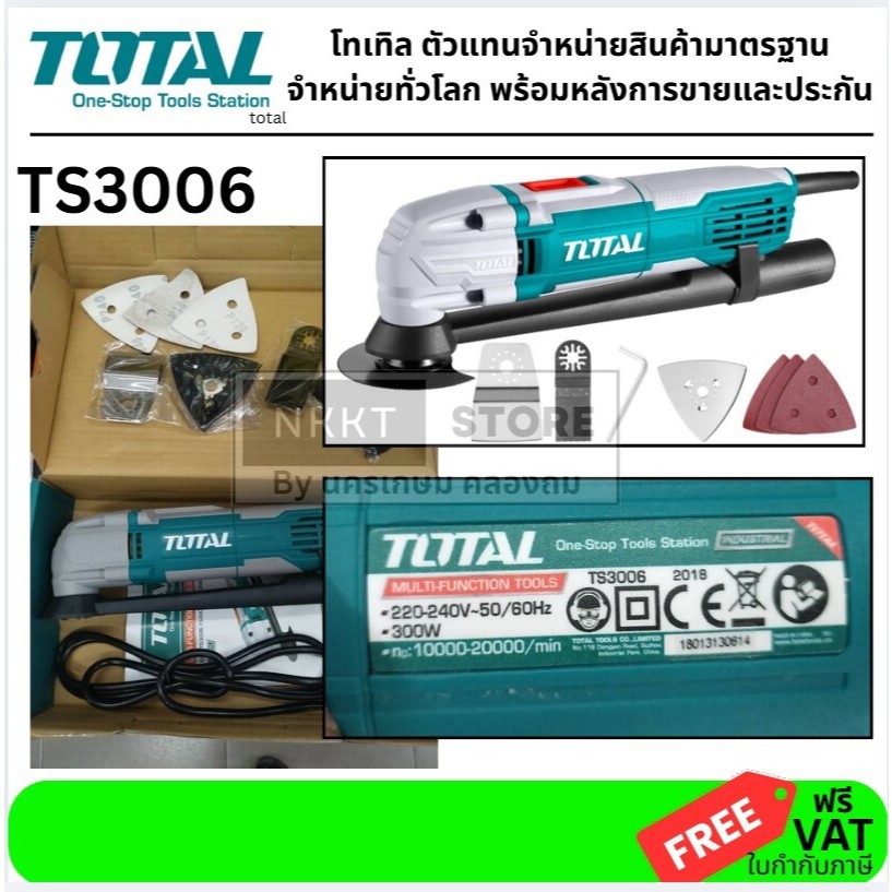 ถูกสุด กดแบบทันทีได้รับใน 4 ชม Total เครื่องตัด ขัด เซาะ บาก อเนกประสงค์ รุ่น TS3006 ( Multi-Functio