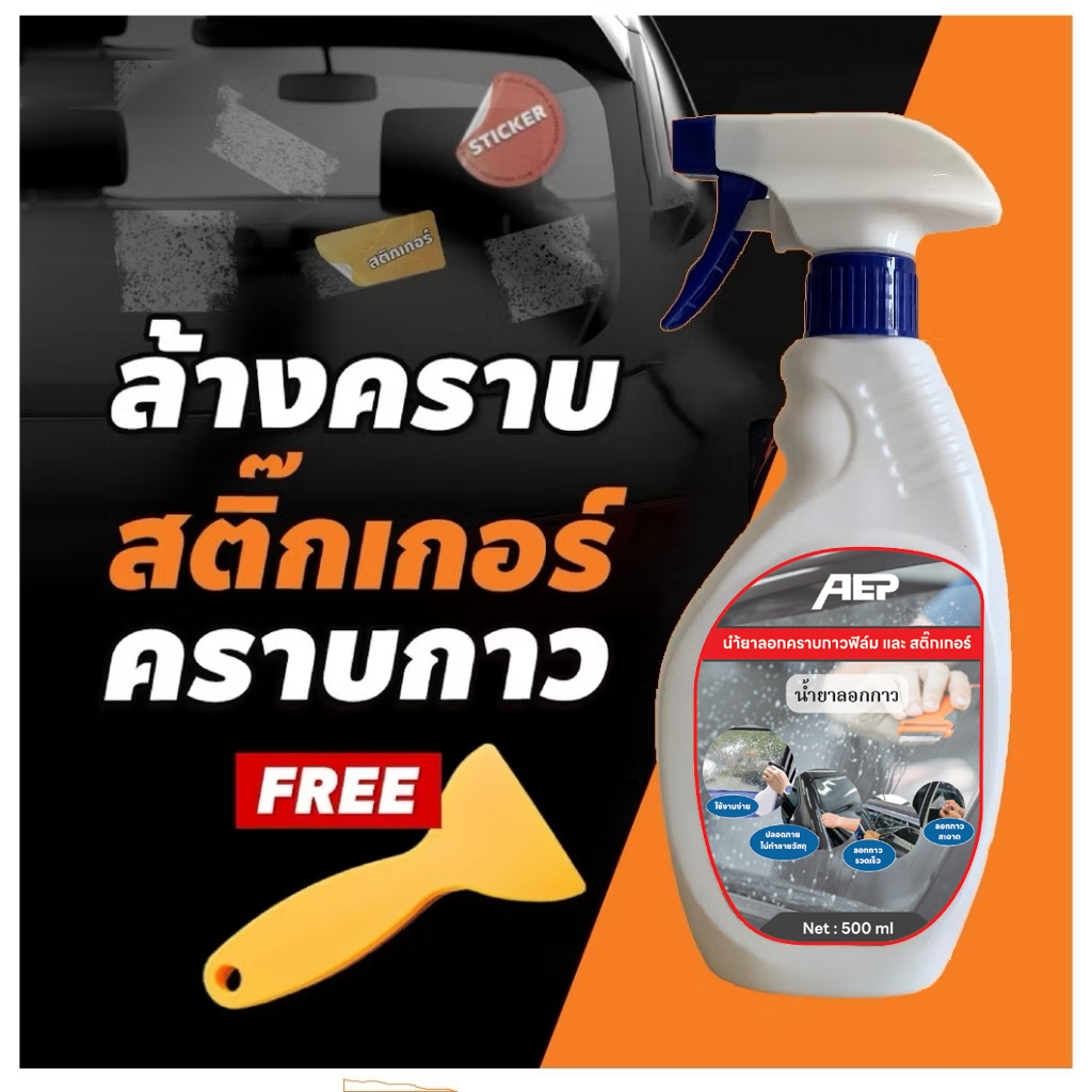 500ml นำ้ยาลอกคราบกาวฟิล์มกระจก นำ้ยาลอกคราบกาวสติ๊กเกอร์ไวนิฟิล์มกรองแสงเคฟล่านำ้ยา นำ้ยาทำความสะอาดกระจก