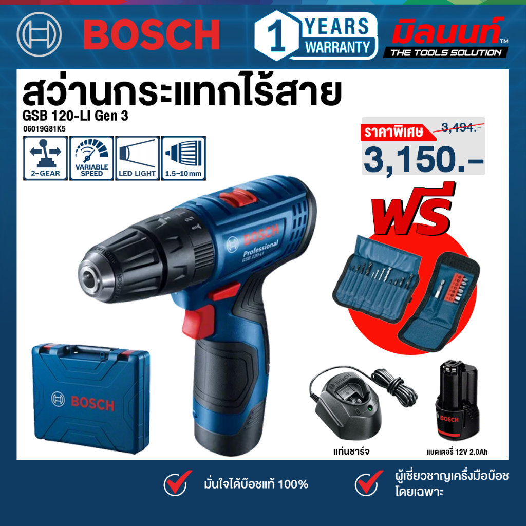 Bosch รุ่น GSB 120-LI Gen 3 สว่านกระแทกไร้สาย 12 โวลต์ แบตเตอรี่ 2.0 Ah 1 ก้อน และแท่นชาร์จ (06019G81K5)