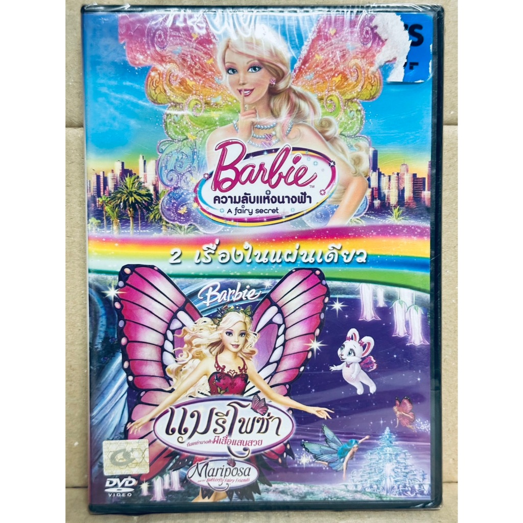 DVD 2 in 1 เสียงไทยเท่านั้น : Barbie A Fairy Secret / Mariposa บาร์บี้ ความลับแห่งนางฟ้า / แมรีโพซ่า