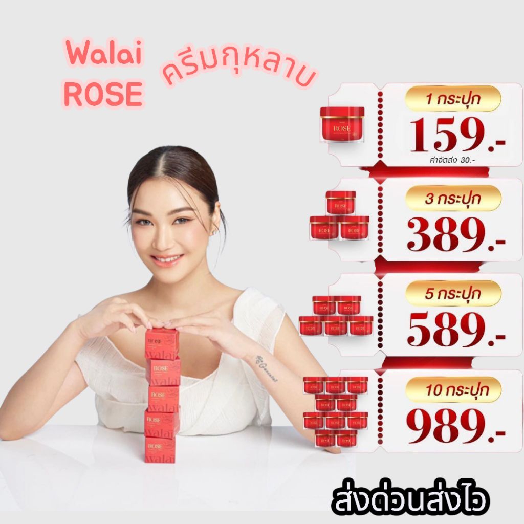 {ส่งฟรี ส่งไวมาก} แท้💯 โปร 5 แถม 1 ครีมกุหลาบ กระปุกแดง Walai Rose ครีมบำรุงผิวหน้า ครีมทาหน้า