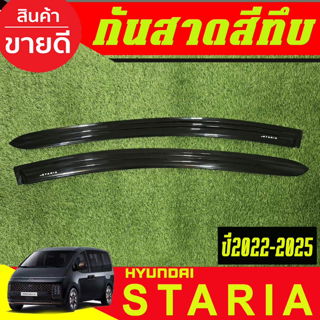 กันสาด คิ้วกันสาดประตู รถยนต์  4ชิ้น สีดำทึบ HYUNDAI STARIA (H1) 2022 2023 2024 2025 ใส่รวมกันได้